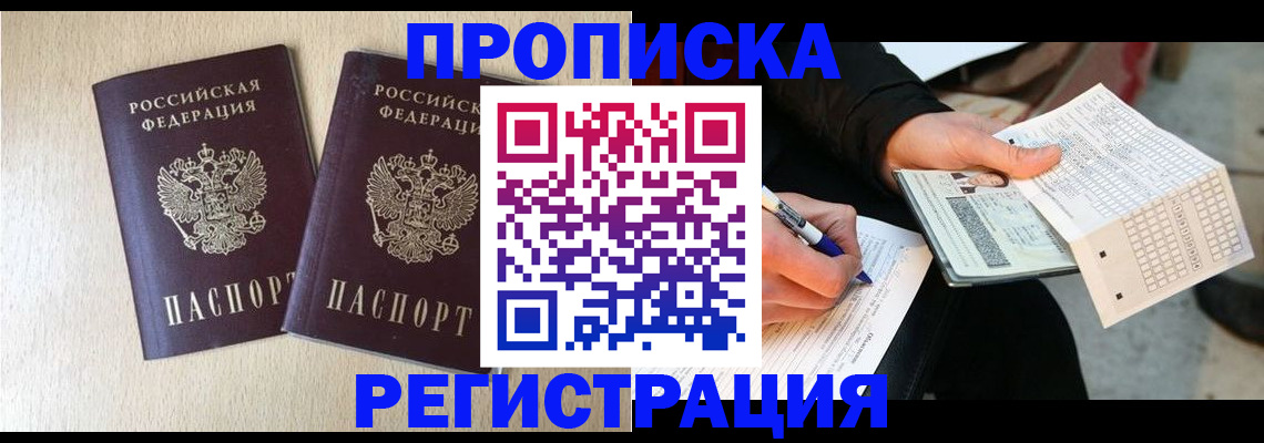 прописка штамп в Богучаре