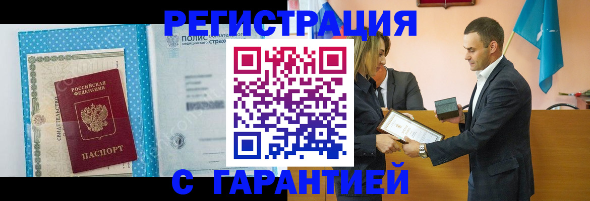 прописка для работы в Богучаре